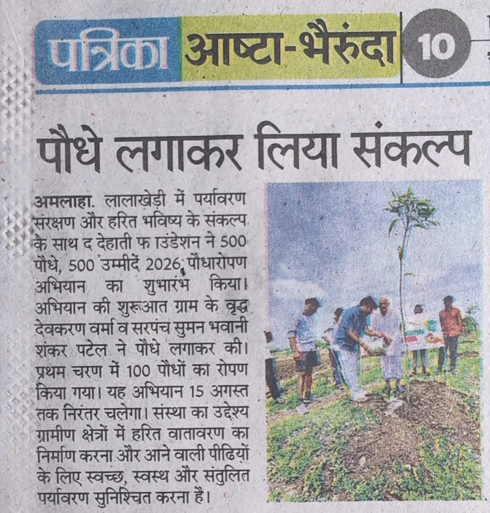 Patrika (Aashta-Bhairunda) newspaper report on villagers taking a green pledge with The Dehati Foundation's plantation drive