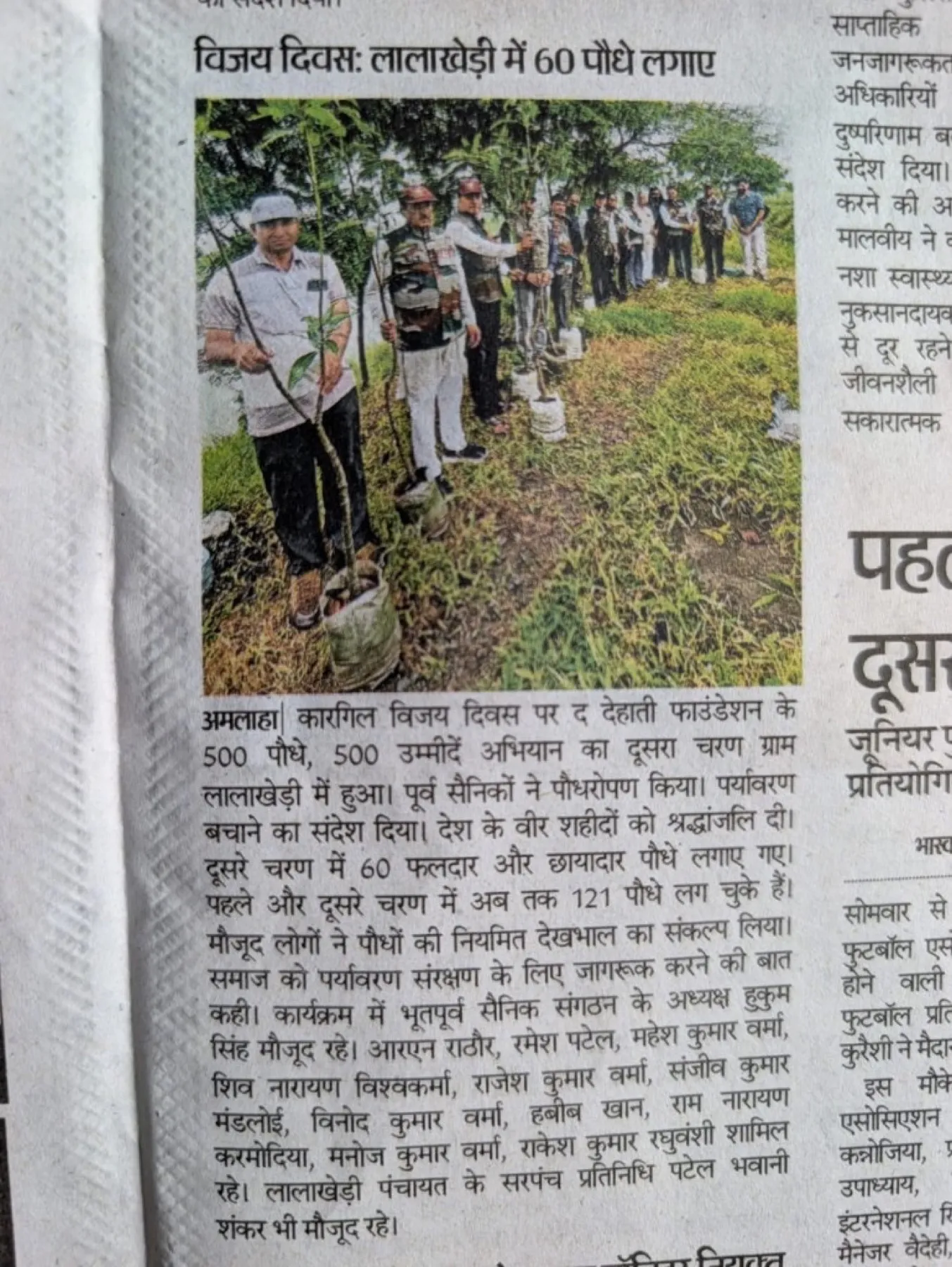 Dainik Bhaskar newspaper report on The Dehati Foundation planting 60 saplings at Lalakhedi on Kargil Vijay Diwas