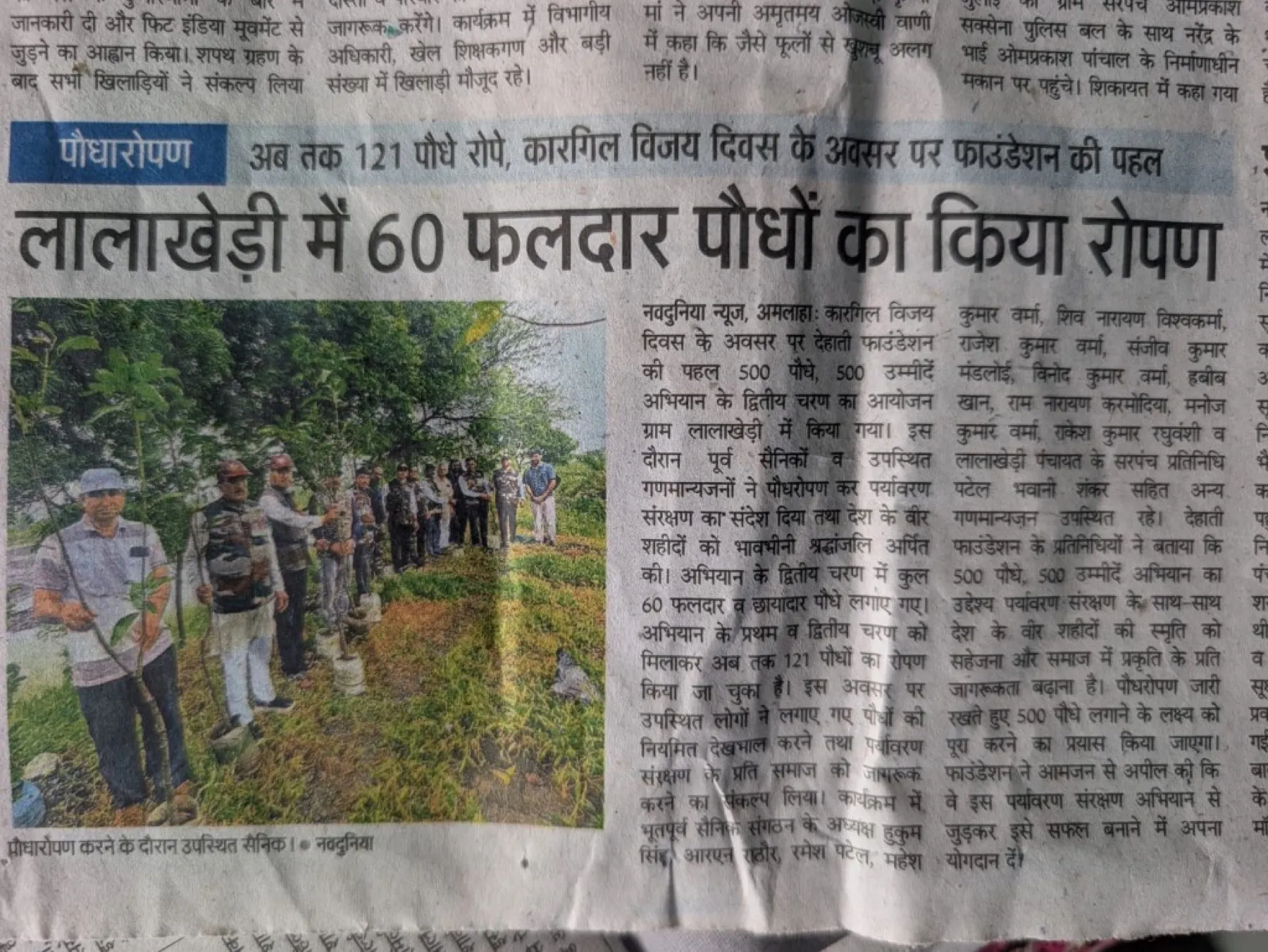 Navdunia newspaper article about The Dehati Foundation planting 60 fruit-bearing saplings in Lalakhedi on Kargil Vijay Diwas
